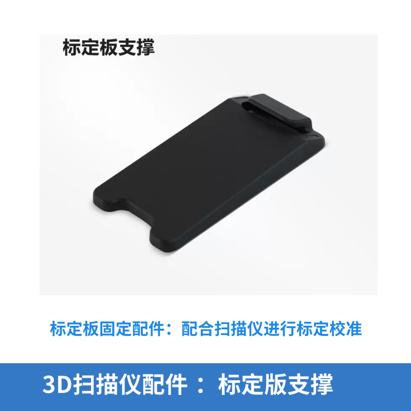 先临三维3D扫描仪配件云转台接座