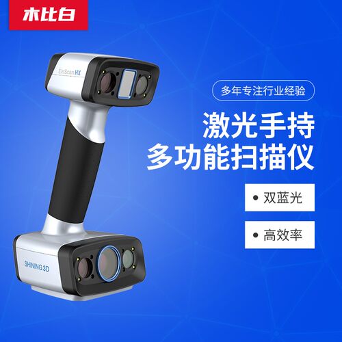 先临三维手持激光3D扫描仪工业级