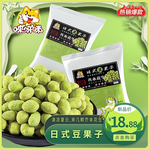 唻呀咪网红零食坚果提神芥末花生日式豆袋装72g*4办公室休闲食品