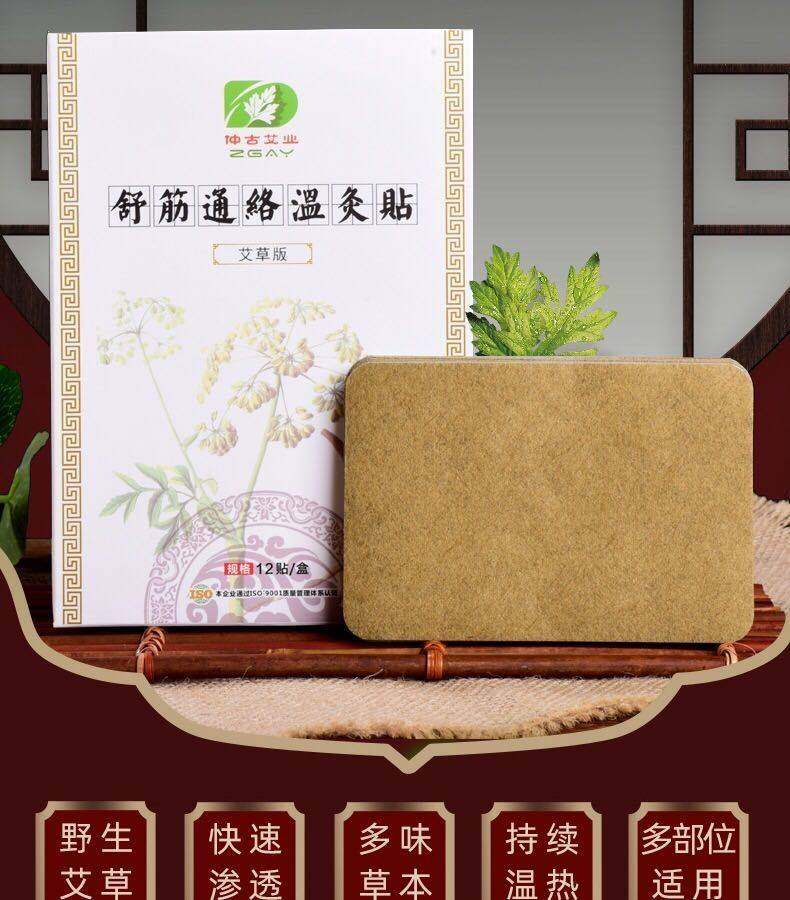 正品仲古艾业舒筋通络温灸贴一贴多用肩颈腰腿关节贴