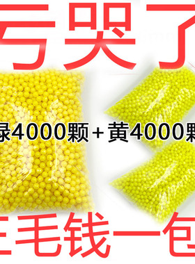 儿童玩具6mm塑料弹塑胶弹回忆8090黄色软胶弹7-8mm实心珠子无孔珠