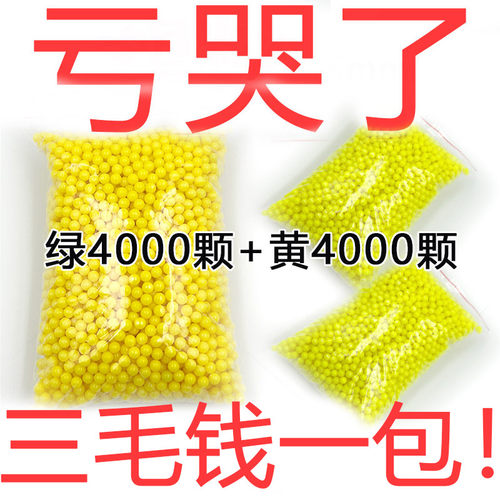 儿童玩具6mm塑料弹塑胶弹回忆8090黄色软胶弹7-8mm实心珠子无孔珠