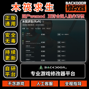 木筏求生修改器raft支持Steam正版EPIC辅助工具不含游戏后门backd