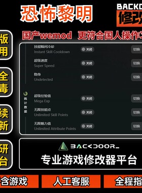 恐怖黎明修改器支持Steam正版EPIC辅助工具不含游戏后门backdoor