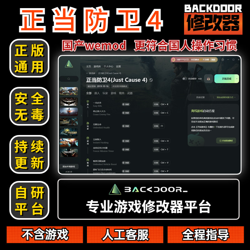 正当防卫4修改器Steam正版EPIC辅助工具不含游戏后门backdoor