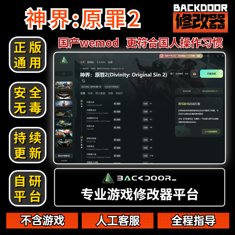 神界原罪2辅助工具修改器