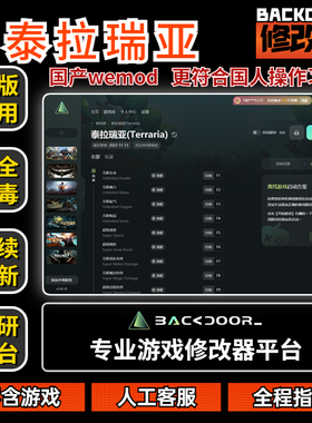 泰拉瑞亚修改器Steam正版EPIC辅助工具不含游戏后门backdoor
