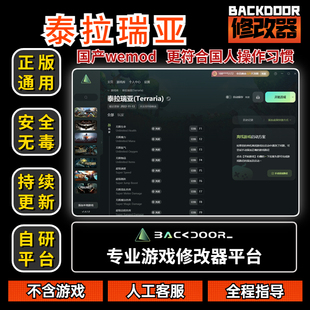 泰拉瑞亚修改器Steam正版EPIC辅助工具不含游戏后门backdoor