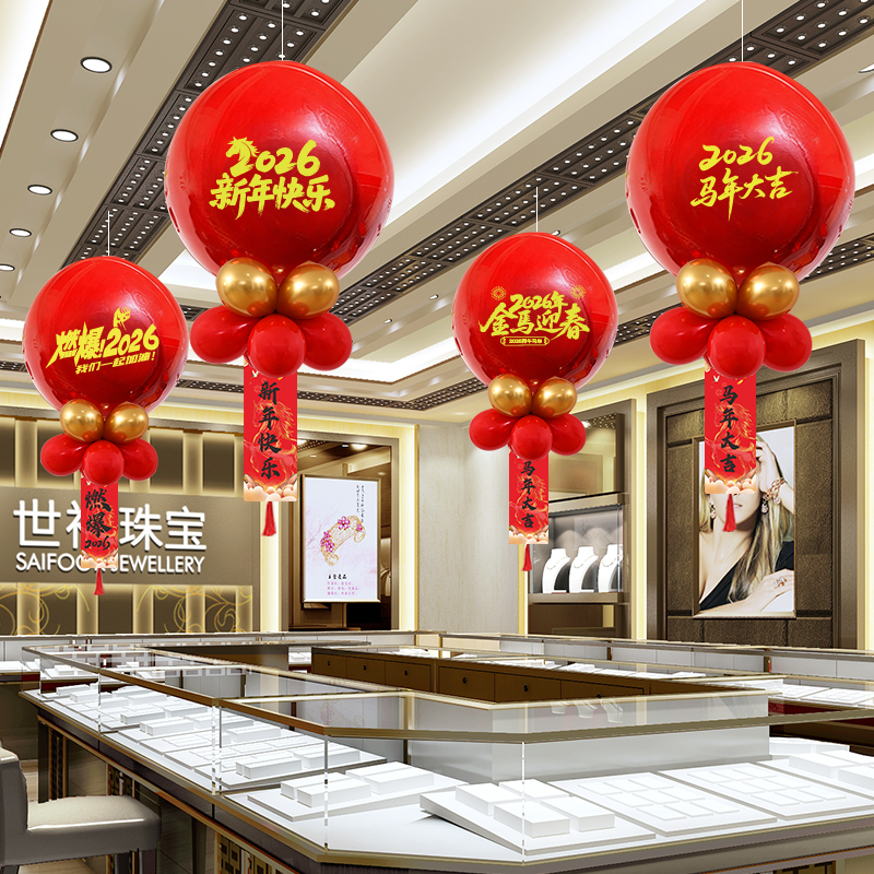 2026新年挂饰气球装饰公司商场珠宝店铺橱窗春节过年场景氛围布置,节庆用品/礼品,气球,淘宝优惠券,粉丝福利购,淘宝优惠卷