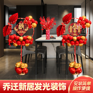饰气球乔迁新居入伙仪式 乔迁之喜新家入宅装 场景拉花布置用品大全