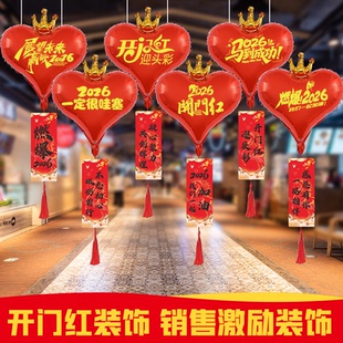 2026马年开门红职场布置保险公司银行新年会商场氛围装饰气球挂饰