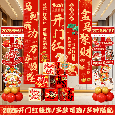 新年元旦年会布置道具用品