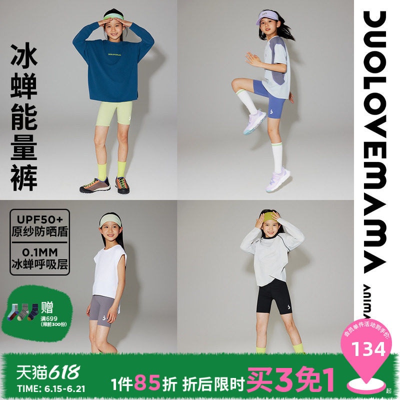 【UPF50+】DUOLOVEMAMA 运动儿童骑行短裤女童防晒冰蝉训练裤夏