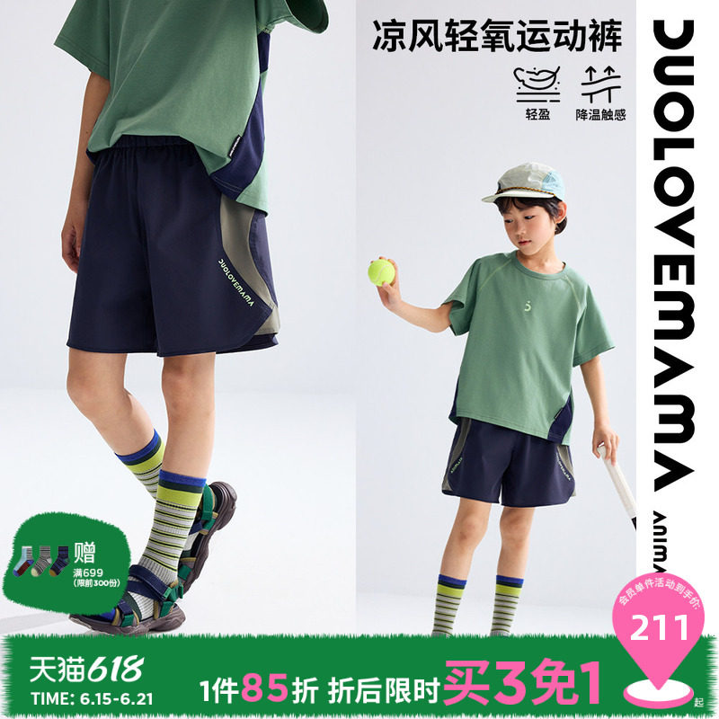 DUOLOVEMAMA 轻氧儿童时髦运动风裤男女童假两件防走光休闲短裤夏
