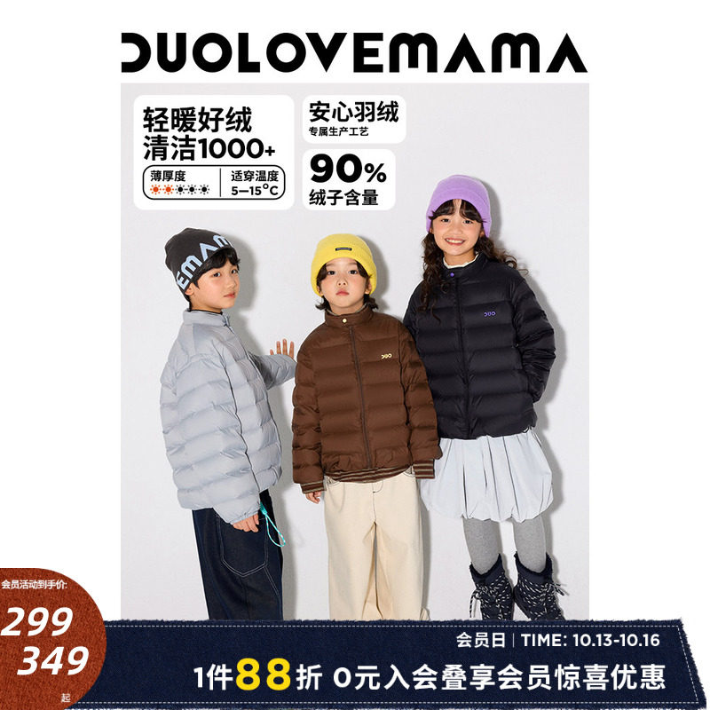 DUOLOVEMAMA【安心羽绒】运动轻薄儿童羽绒服男女童立领防