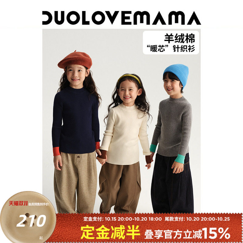 DUOLOVEMAMA 袖口撞色羊绒棉儿童打底针织衫男女童软糯修身毛衣冬