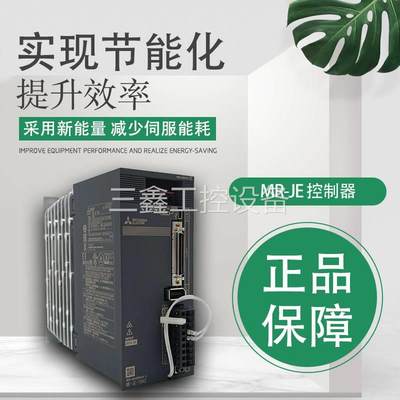 全JE新+正品三菱伺服电机MR-JE-菱20AH0G-SN152(B)J-S100全新三议