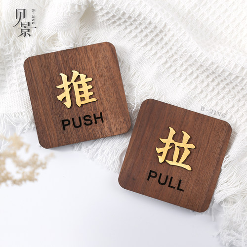 ins高档创意胡桃木黄铜推拉牌玻璃门推拉贴酒店民宿餐厅咖啡厅