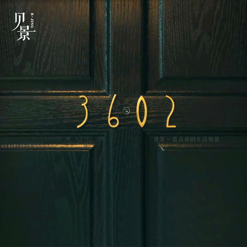 北欧ins数字英文酒店客房门牌号