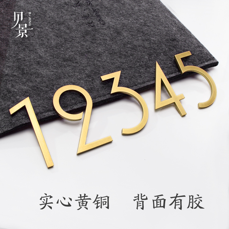 创意定制简约黄铜数字房间门牌