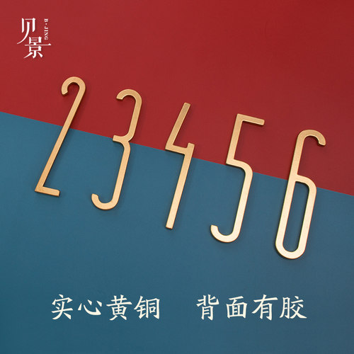 北欧网红ins轻奢金属黄铜数字实木宾馆房间门牌号码牌客房装饰