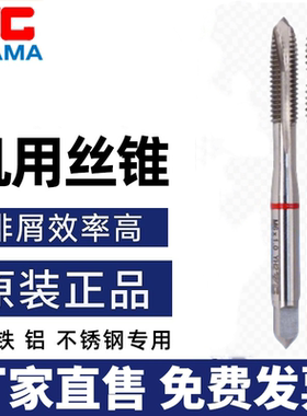 进口YG AMA机用螺旋丝锥丝攻先端含钴M3M4M5M6M8不锈钢铁铝用攻丝