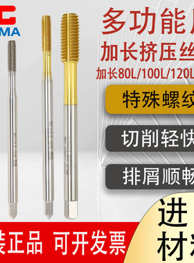 原装YGAMA加长镀钛挤压丝攻白色加长80L100L铝用多功能挤压丝锥