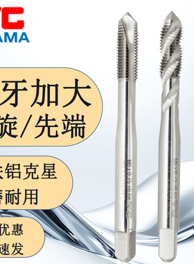 原装YGAMA细牙加大螺旋丝锥铝铁铜钢用加大先端丝攻0.02 0.04 0.1