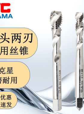原装YGAMA螺旋平头二刃丝锥铝专用切削机用平头三刃丝攻耐用排屑