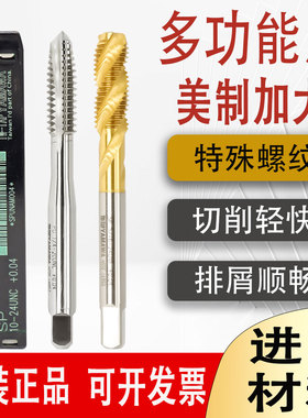 原装TW-TAP YAMAWA含钴加大美制镀钛螺旋丝锥白色美制先端6G 0.04