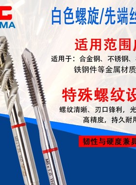 YG-AMA螺旋丝锥机用先端丝攻铜铝铁钢不锈钢专用丝锥含钴M23456m8