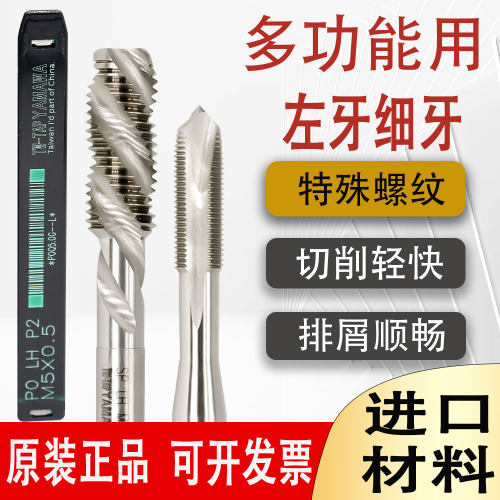 原装TW-TAP YAMAWA含钴细牙左牙螺旋丝锥细牙反牙先端丝攻4*0.5