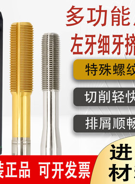 原装YG MAM左牙细牙镀钛挤压丝锥白色细牙反牙挤压丝攻M3*0.35