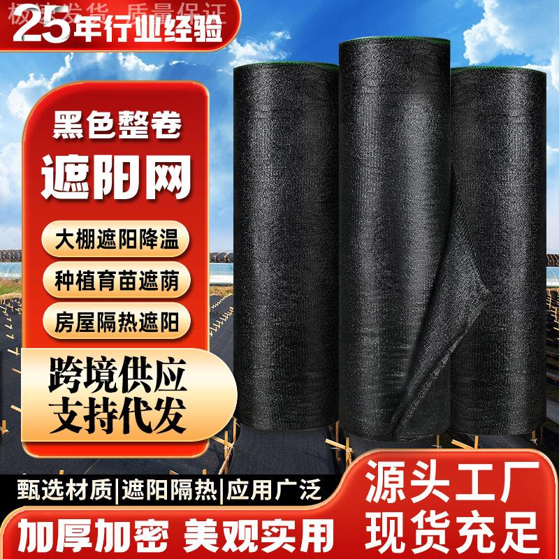 遮阳网用黑网蔬菜专用种菜太阳网
