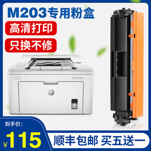 顺丰 m203dw硒鼓203dn 包邮 Pro a打印机易加粉墨盒cf230a粉盒 指南针适用hp惠普laserjet