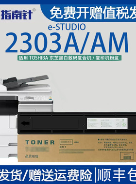 适用东芝e-STUDIO复印机2303AM打印机2303a易加粉粉盒t2309cs专用墨盒硒鼓兼容原装磨合耗材晒鼓墨合dp息磨鼓