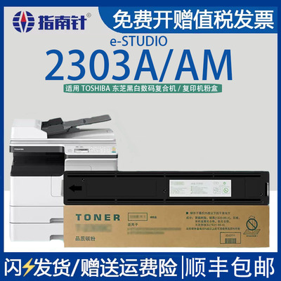 指南针适用东芝e-STUDIO复印机
