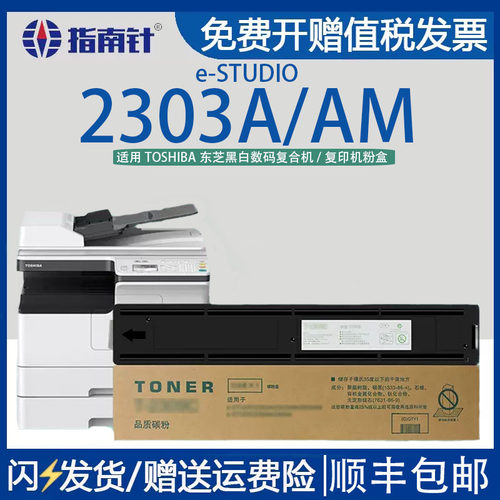 指南针适用东芝e-STUDIO复印机