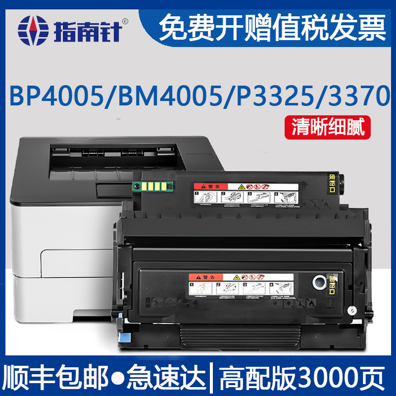 指南针适用奔图BP4500DN硒鼓