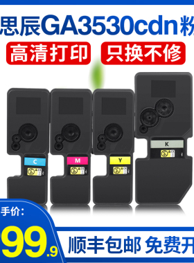 适用立思辰GA3530CDN粉盒 GA7530CDN墨粉盒墨盒GA3535CDN GA7530CDN打印机多功能一体机彩色粉盒