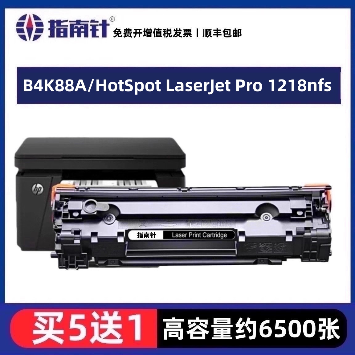 适用惠普B4K88A硒鼓HotSpot LaserJet Pro 1218nfs打印机墨粉盒