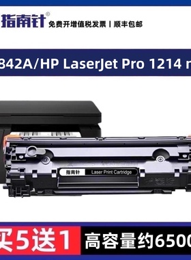 适用原装惠普CE842A粉盒HP LaserJet Pro 1214 nfh打印机硒鼓墨粉