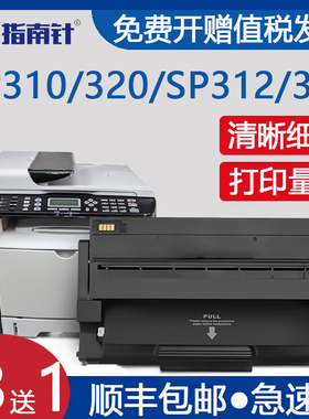指南针适用理光SP310sfnw硒鼓SP312SFNW 310DN310C 312DNW SP320DN SP325DN激光打印机墨粉盒Ricoh SP310墨盒