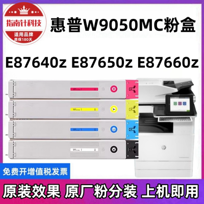 适用原装惠普w9050MC粉盒E87640z E87650z E87660z感光鼓硒鼓墨粉