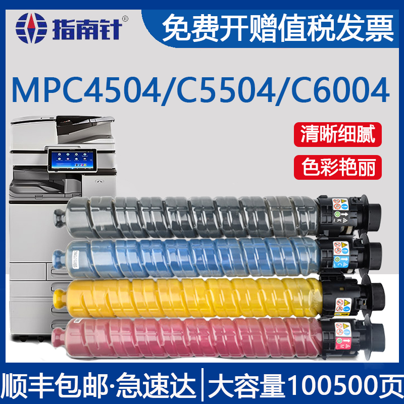 指南针适用理光MPC4504exSP