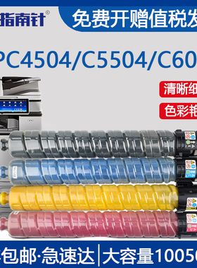 指南针适用理光MP C4504exSP墨粉MPC5503 C6003数码复印机MPC5504 C4503 C6004彩色激光复合机墨盒MPC6003C