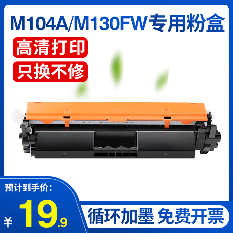 【正品】适用惠普m132a硒鼓cf218a 132nw snw fn fw fp 104a w hp18打印机墨盒CF230a粉盒M203d dn dw M227fd