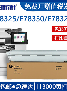 适用惠普E78325DN墨粉e78330z复合机碳粉e78323dn彩色管理型多功能打印机粉盒HP LaserJet硒鼓W9210MC墨粉盒