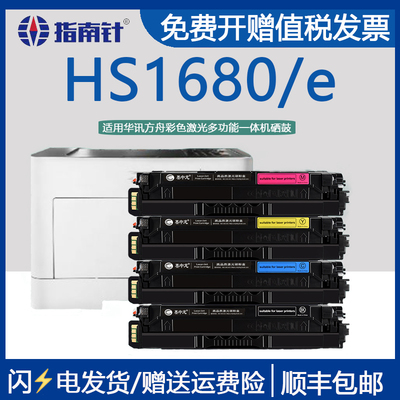 指南针适用华讯方舟HS1680