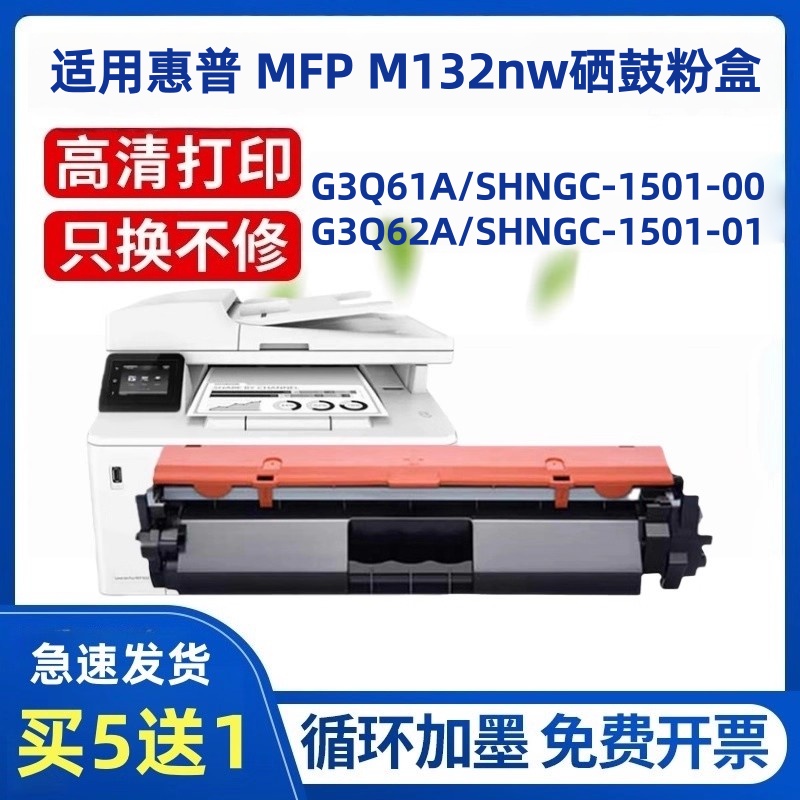 适用惠普m132am132nw墨粉盒硒鼓